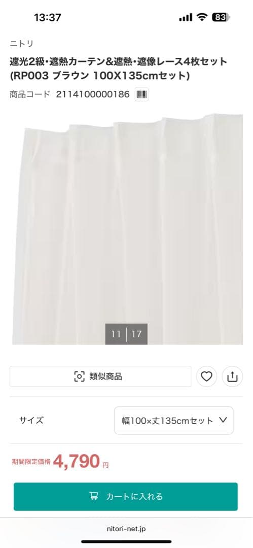 ニトリ　カーテン4枚セット　幅100×丈135cm ２個