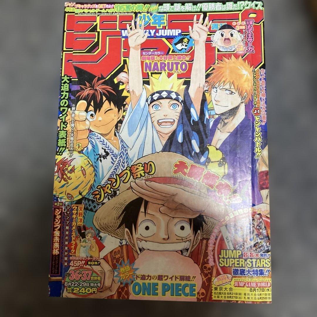 週刊少年ジャンプ 2005年 NO-36・37合併号 ワンピース ナルト - メルカリ