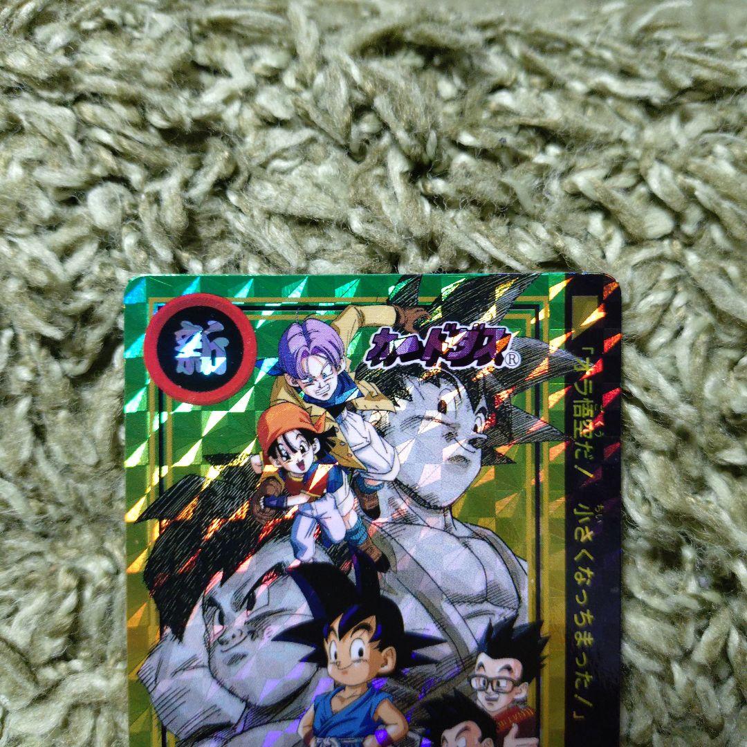 ドラゴンボールGTカードダス No.0 孫悟空と仲間たち プリズムキラ前売券特典