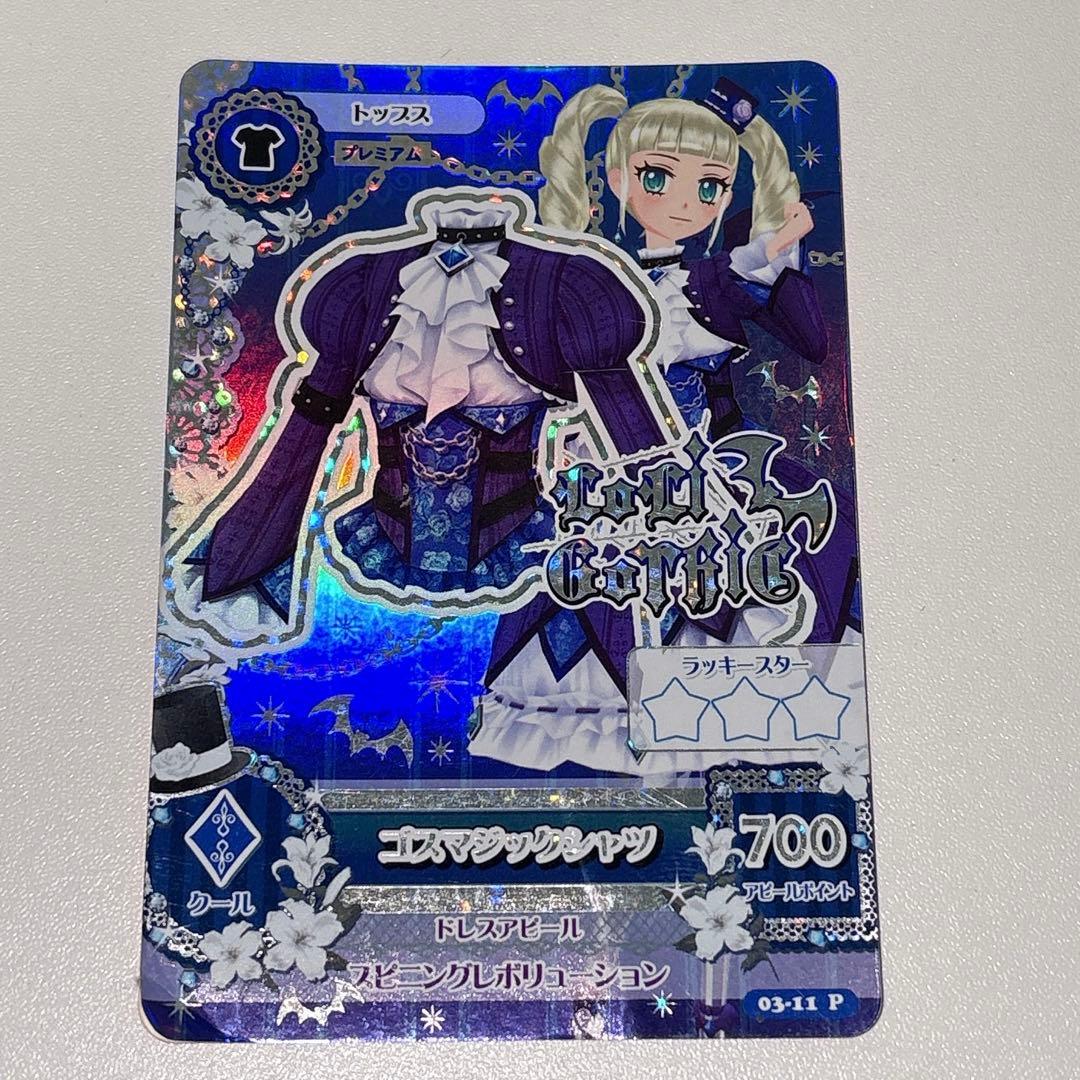 アイカツカード ゴスマジックコーデ 藤堂ユリカ - メルカリ