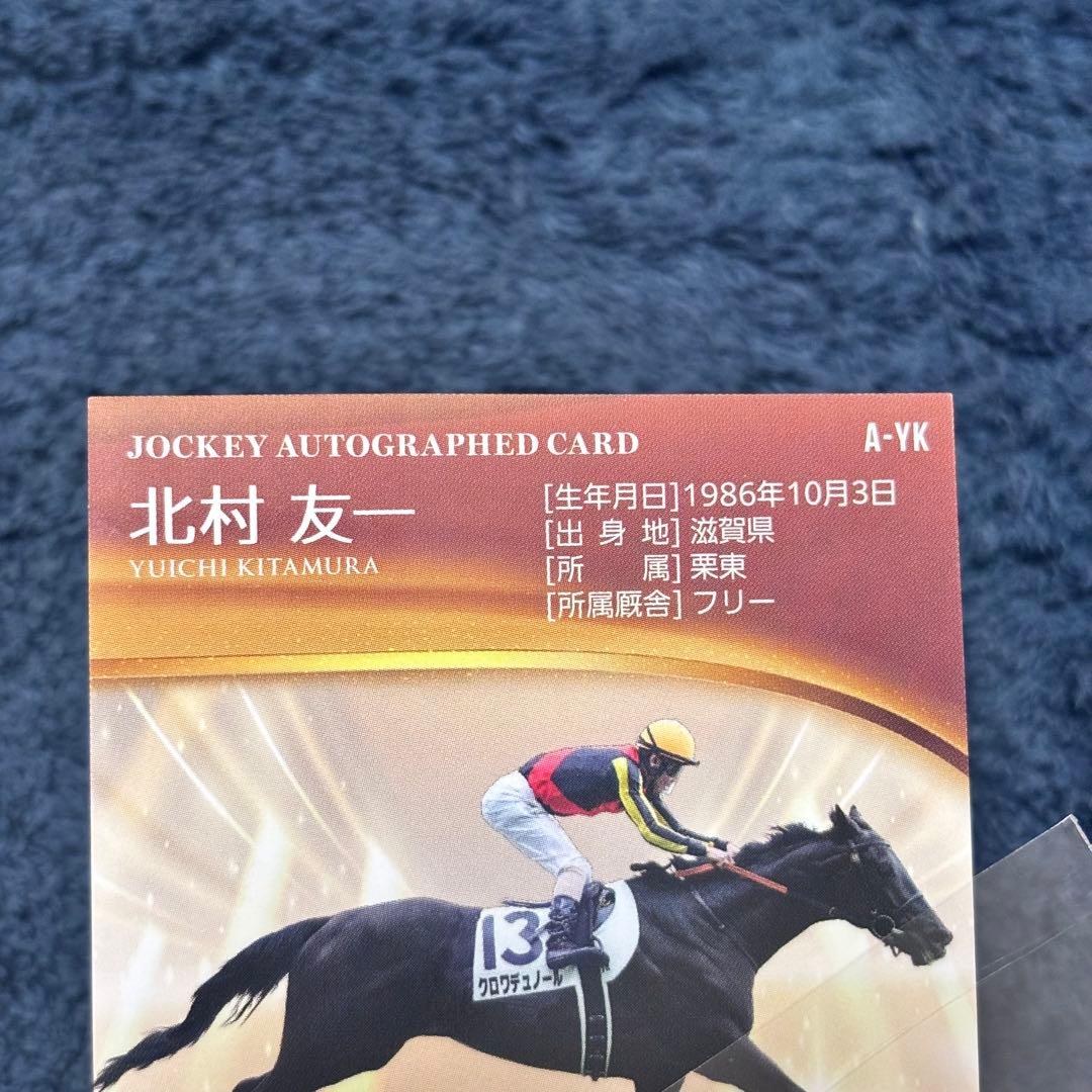 ホースレーシングトレーディングカード クロワデュノール 北村友一