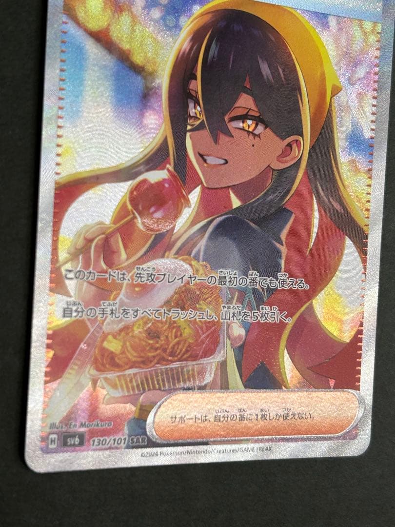 ポケモンカード ゼイユ SAR SV6 変幻の仮面 130/101