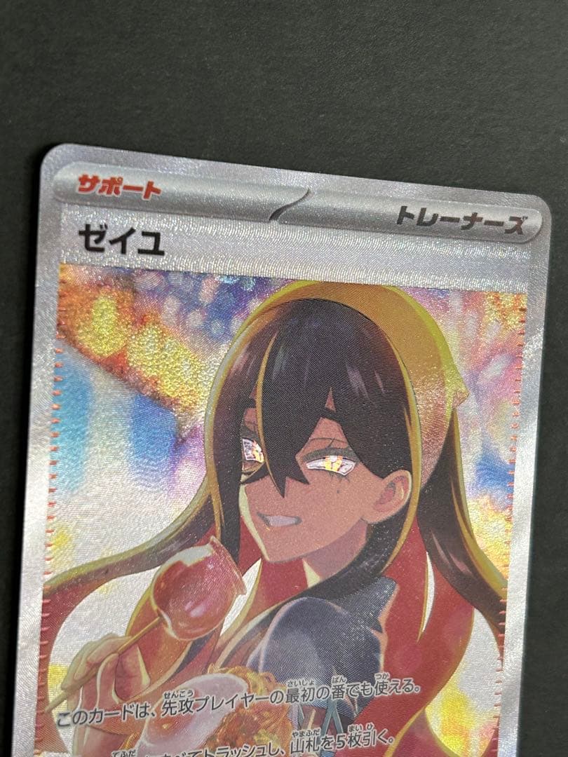 ポケモンカード ゼイユ SAR SV6 変幻の仮面 130/101