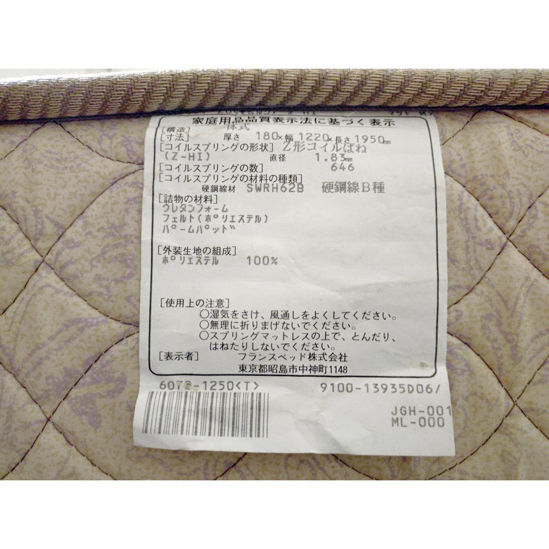 送料込 たのメル便 フランスベッド セミダブルマットレス Z-HI SPRING