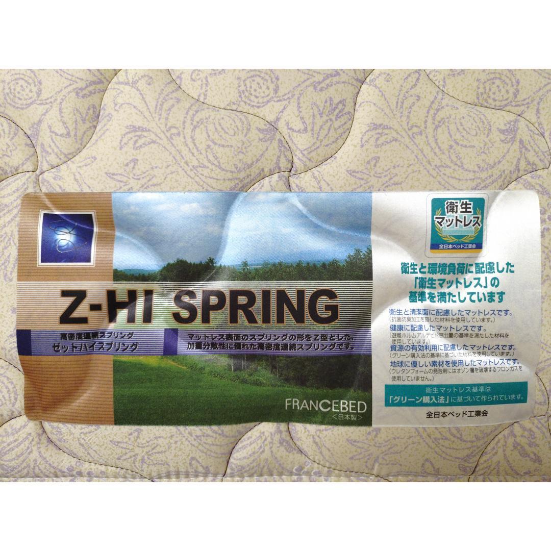送料込 たのメル便 フランスベッド セミダブルマットレス Z-HI SPRING