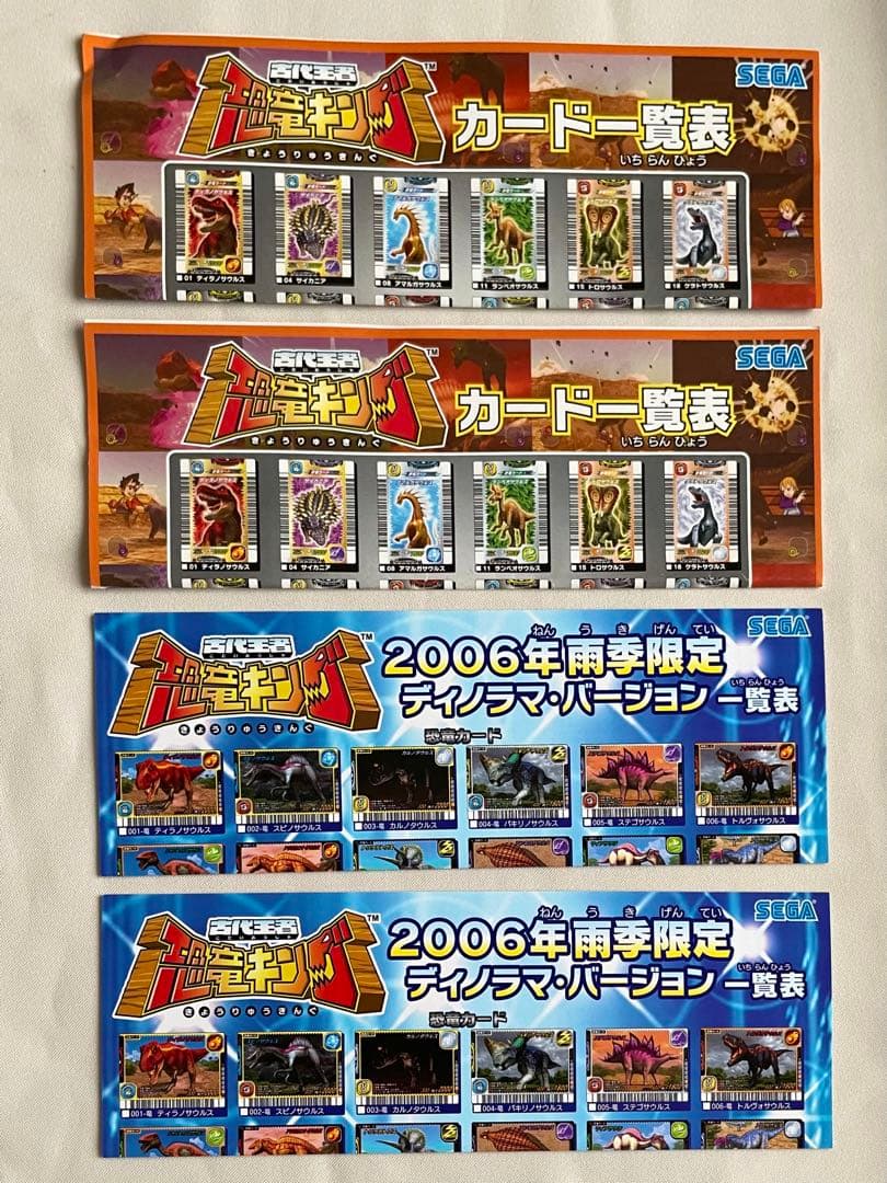 古代王者恐竜キング カード一覧表2種類×2枚 - メルカリ
