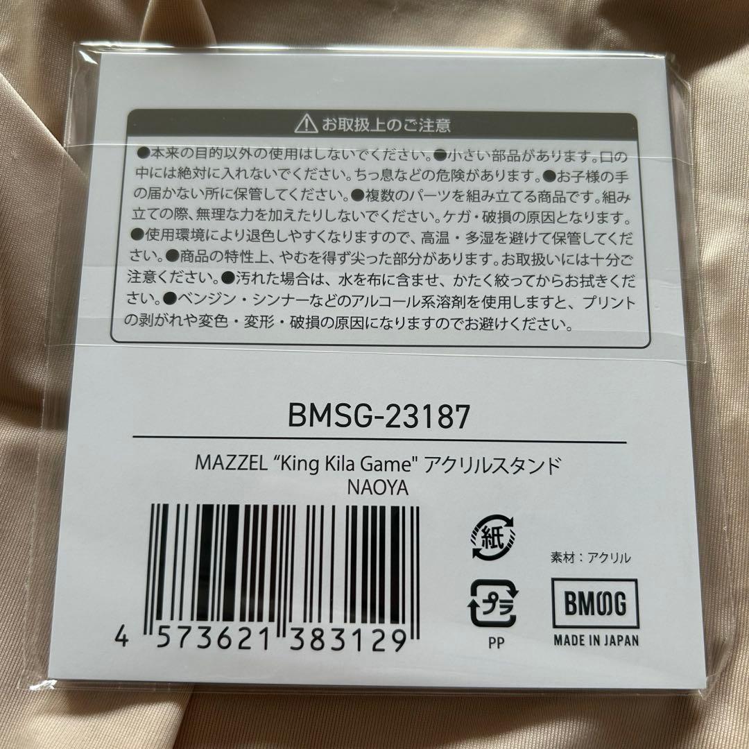 MAZZEL NAOYA ナオヤ アクスタ　King Kila Game くじ