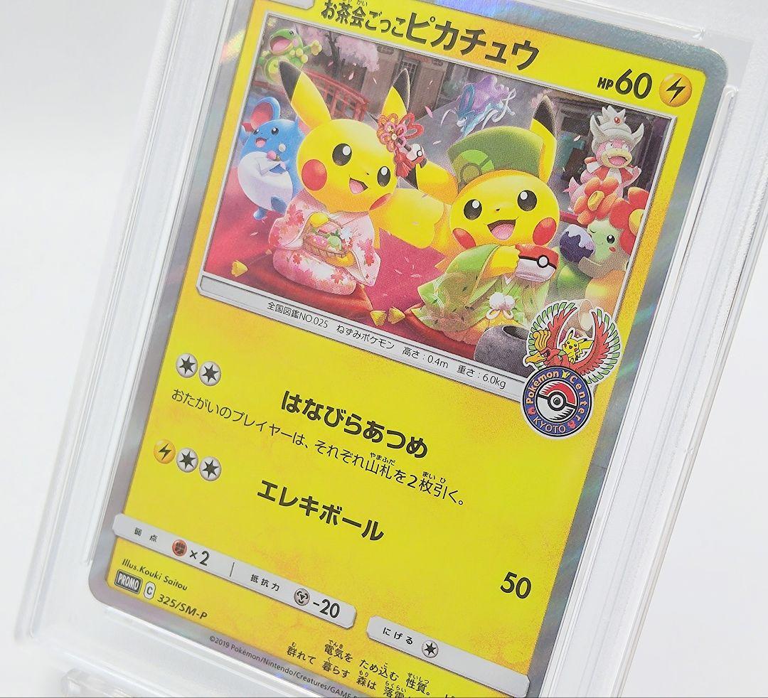 PSA10】お茶会ごっこピカチュウ：はなびらのまいキャンペーン