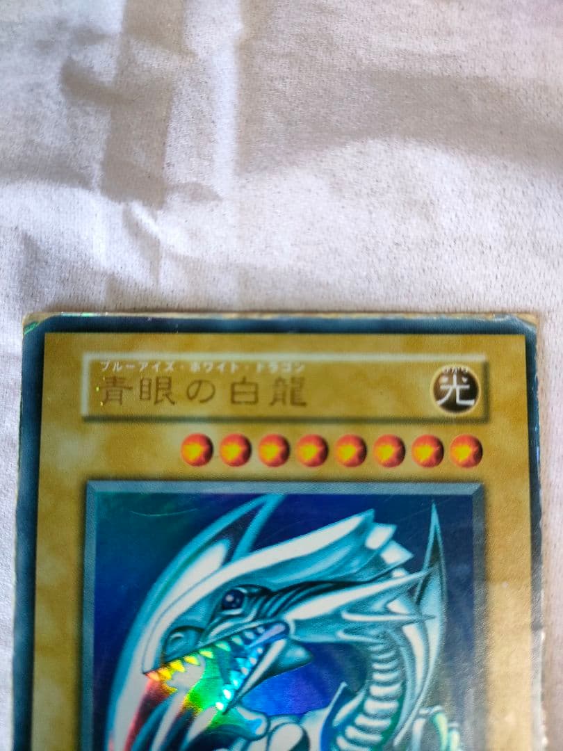 遊戯王】青眼の白龍 ブルーアイズホワイトドラゴン 初期ブル - メルカリ