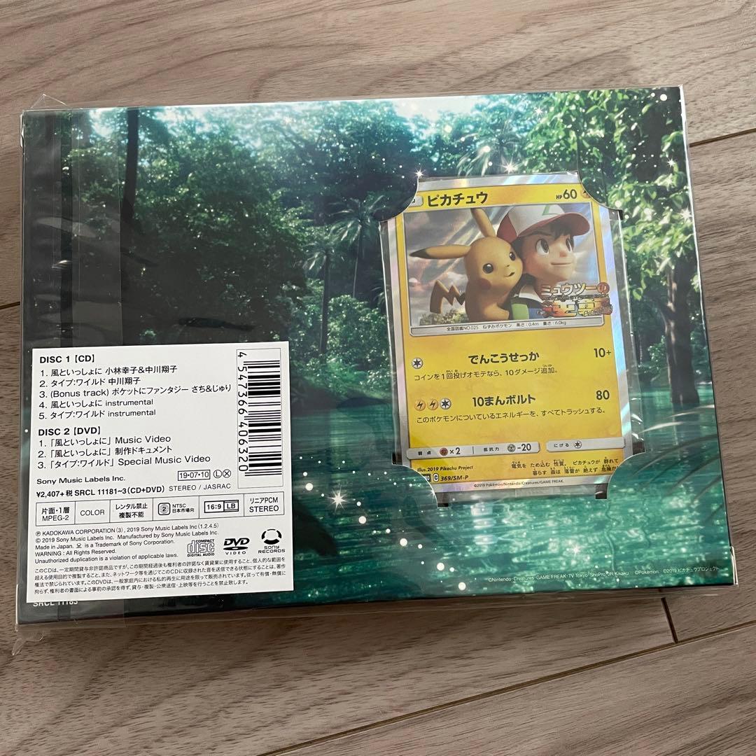 風といっしょにCD 未開封ピカチュウプロモミュウツーの逆襲