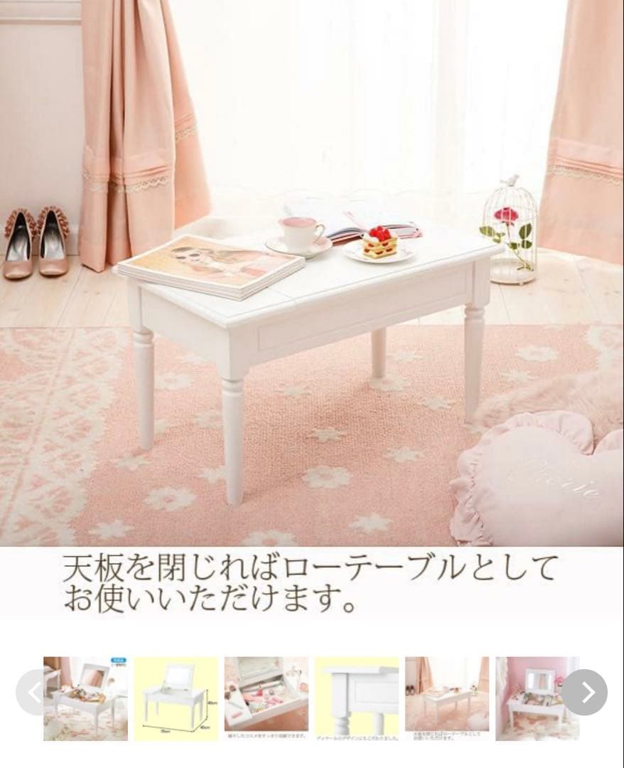 ロマンティックプリンセス ドレッサーテーブル