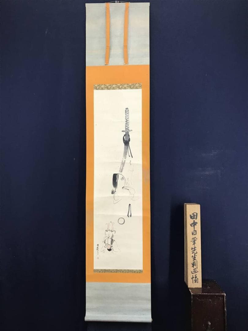 【真作】田中日華/お福面刀人物図/お福/掛軸/名家伝来/AD-677