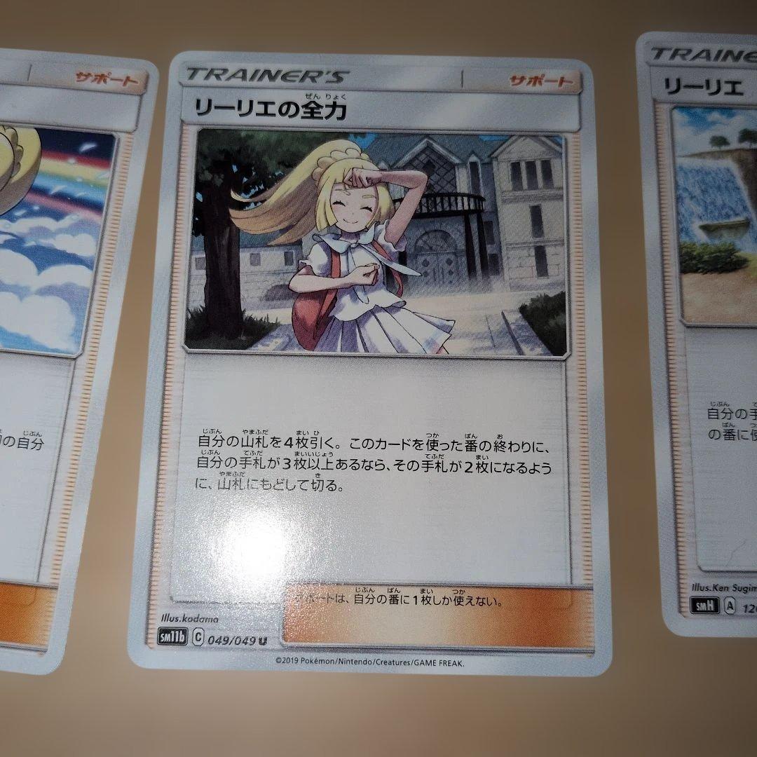 ポケモン ポケモンカード サポート トレーナーズ リーリエ まとめ売り