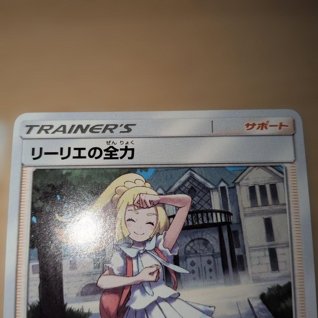 ポケモン ポケモンカード サポート トレーナーズ リーリエ まとめ売り