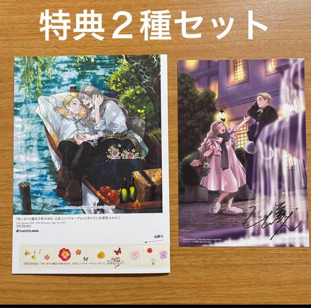 死に戻りの魔法学校生活を元恋人とプロローグから 特典 2枚セット