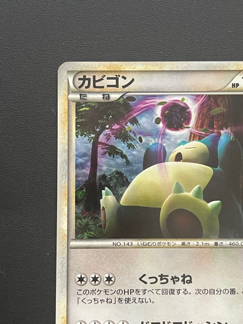 カビゴン ★ LL ロストリンク 028/040 ポケモンカード