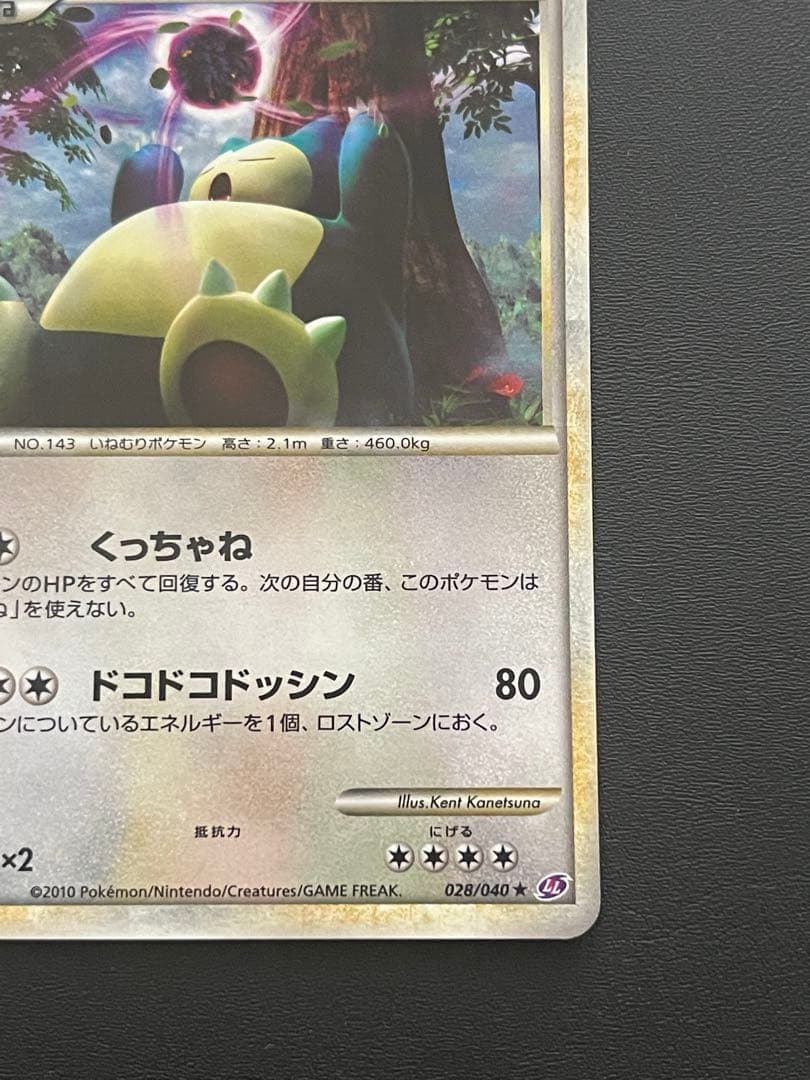 カビゴン ★ LL ロストリンク 028/040 ポケモンカード