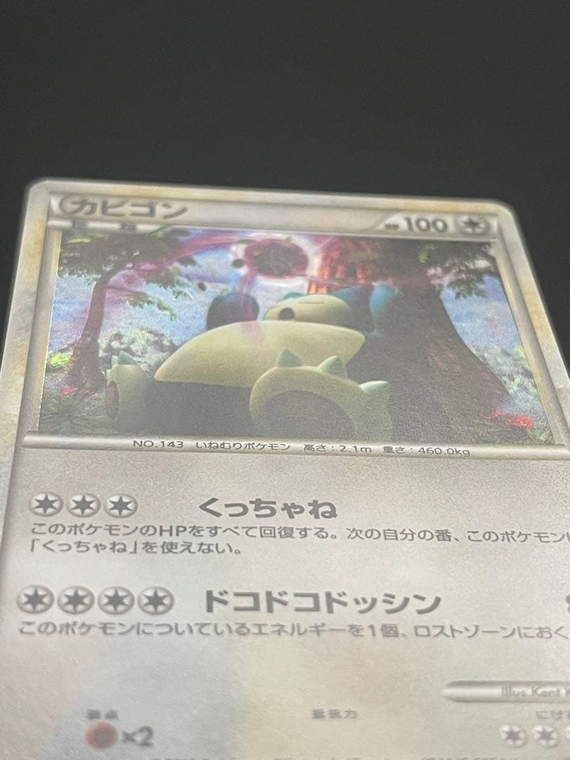 カビゴン ★ LL ロストリンク 028/040 ポケモンカード