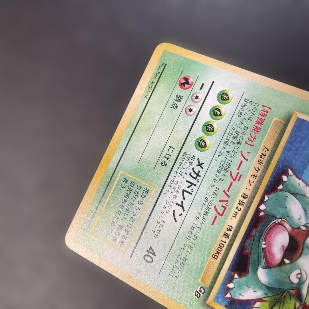 ポケモンカード旧裏 フシギバナ ポケモンカードGBガイドブック付録 2b