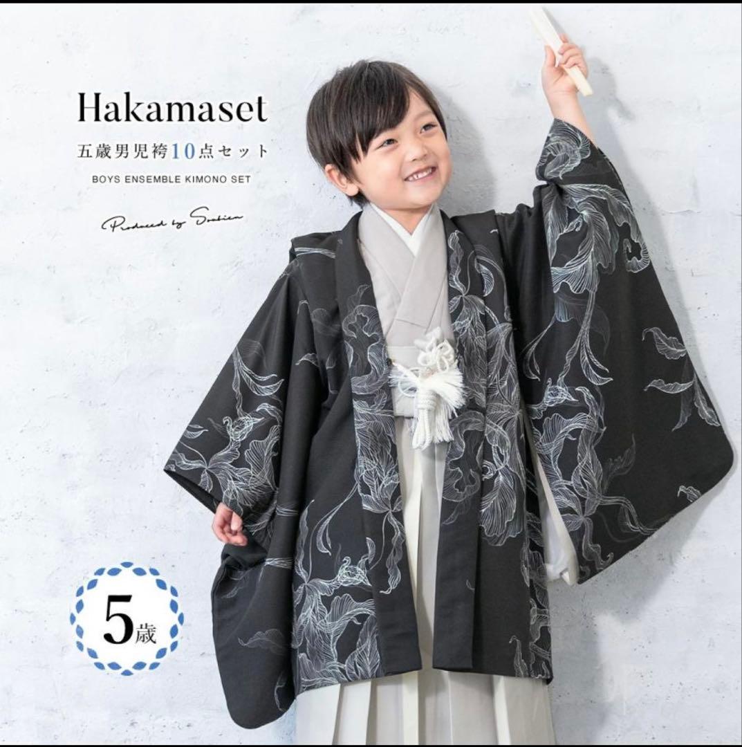 男児用着物セット 5歳 黒