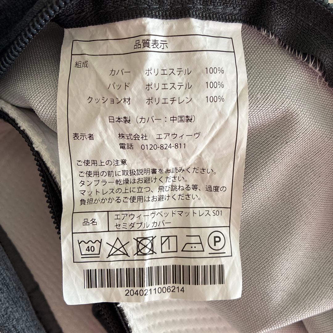 エアウィーヴベッドマットレスS01 セミダブル