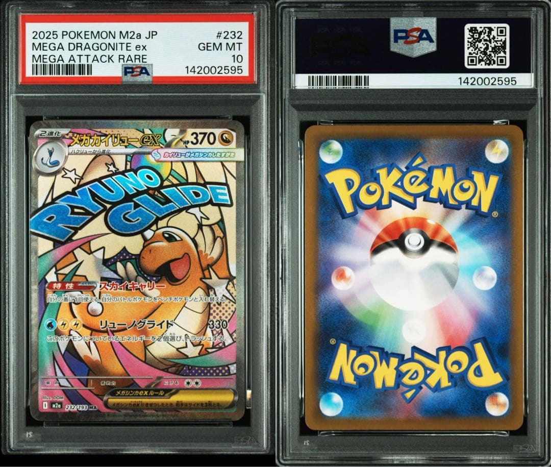 PSA10】メガカイリューex ma メガドリームex M2a - メルカリ