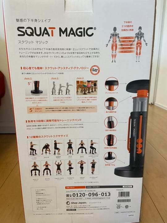 スクワットマジック