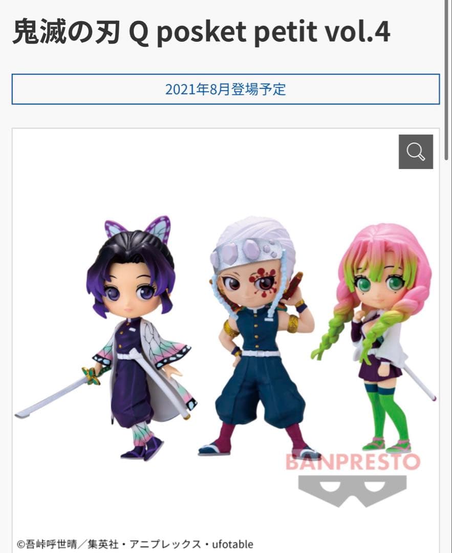 Qposket vol.4 甘露寺蜜璃 フィギュア 新品未使用 - メルカリ