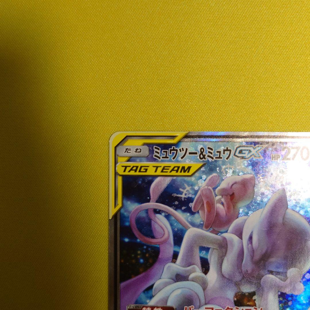 イ*ミ様 ミュウツー&ミュウGX SR SM11 ミラクルツイン 098/094 - メルカリ