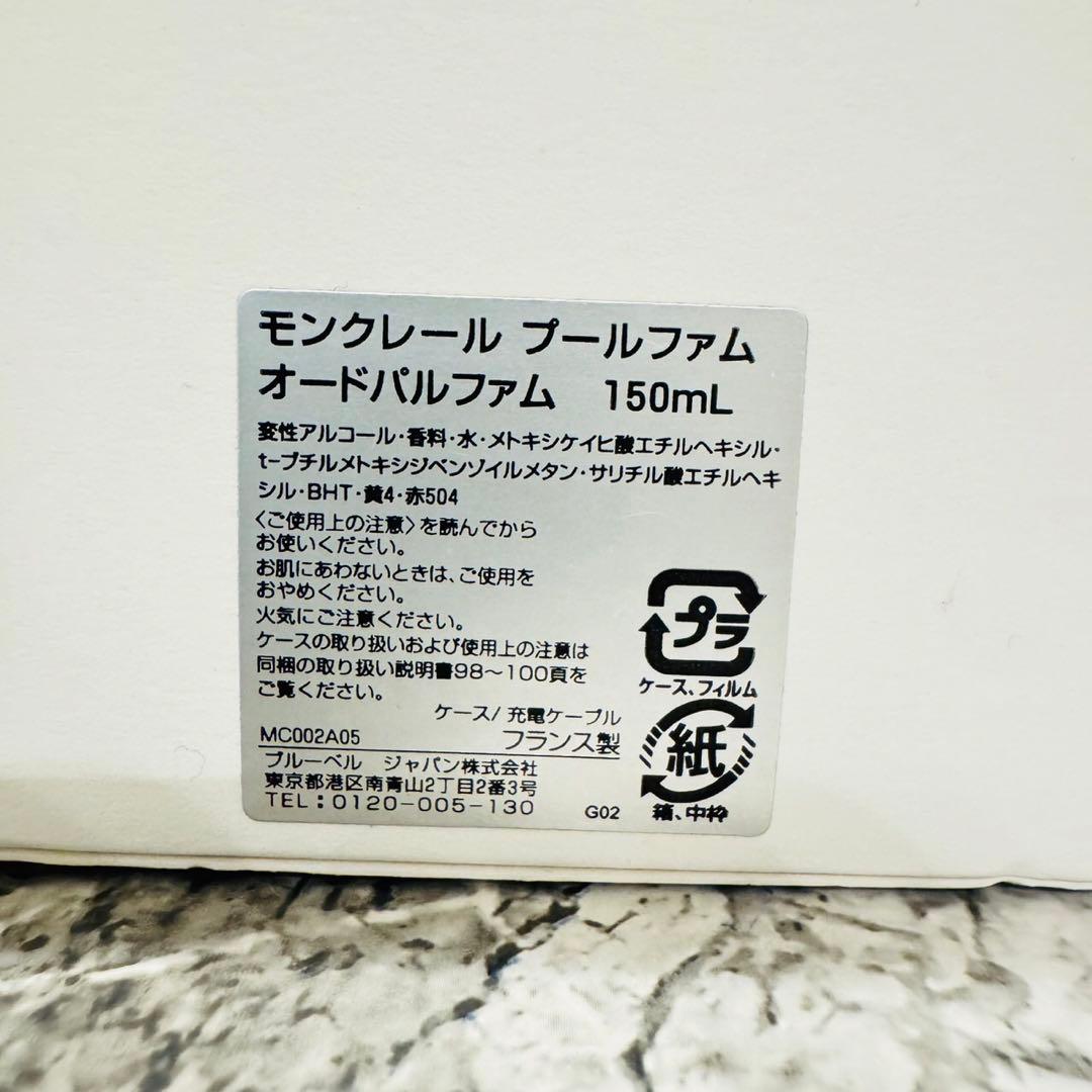 モンクレール プールファム オードパルファム 150ml