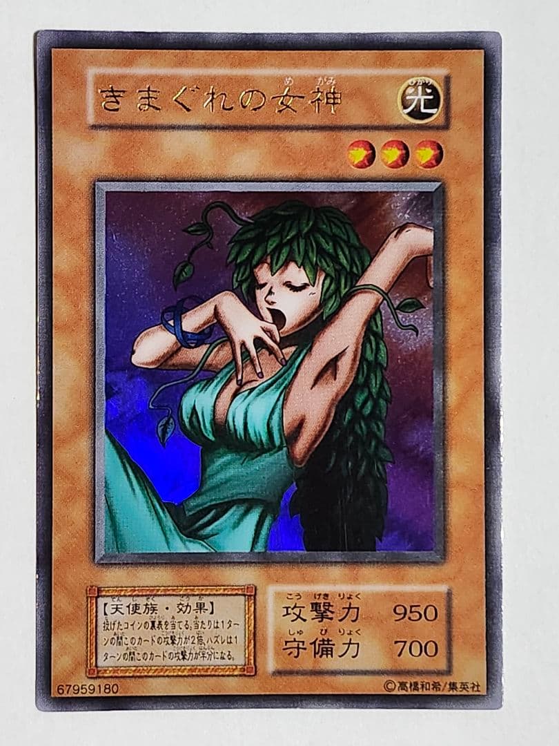 遊戯王カード初期 きまぐれの女神 - メルカリ