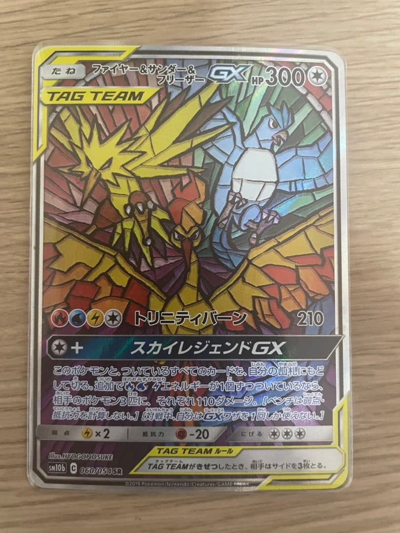 訳あり)ファイヤー&サンダー&フリーザー SA SM10b スカイレジェンド