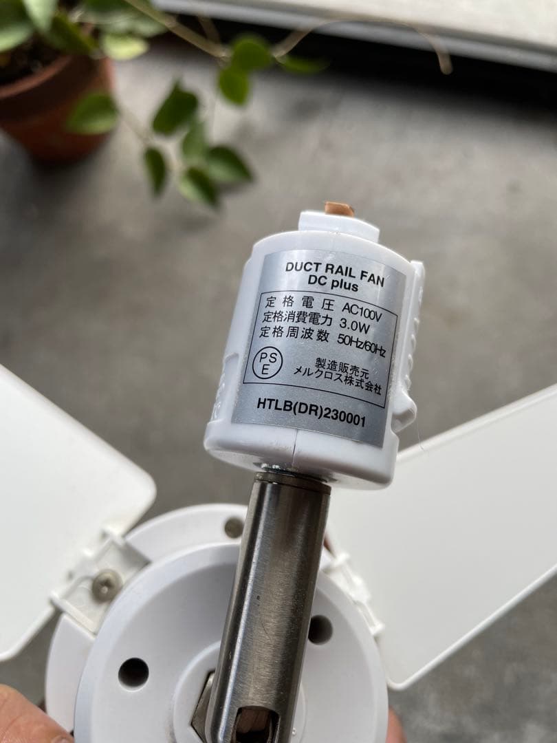 ダクトレールファンDCプラス Φ50 メルクロス BRID