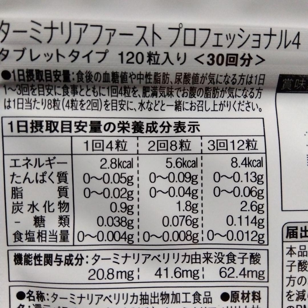 ターミナリアファースト PRO 30回分3個