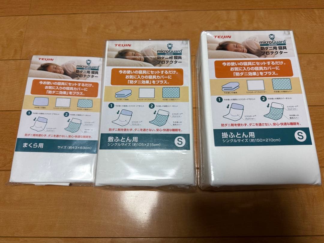 TEIJIN microGuard protector 防ダニ シングル 3点