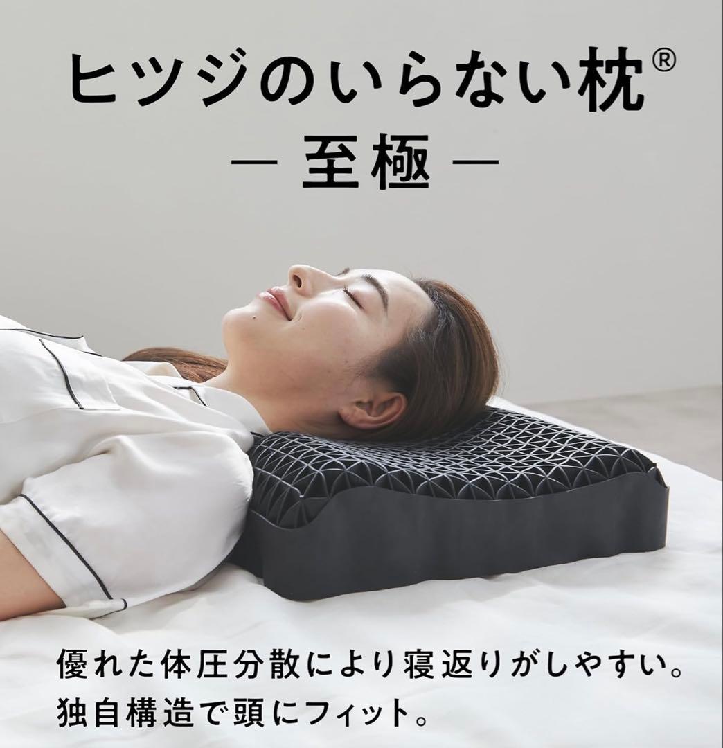 ヒツジのいらない枕　至極（スタンダードモデル）