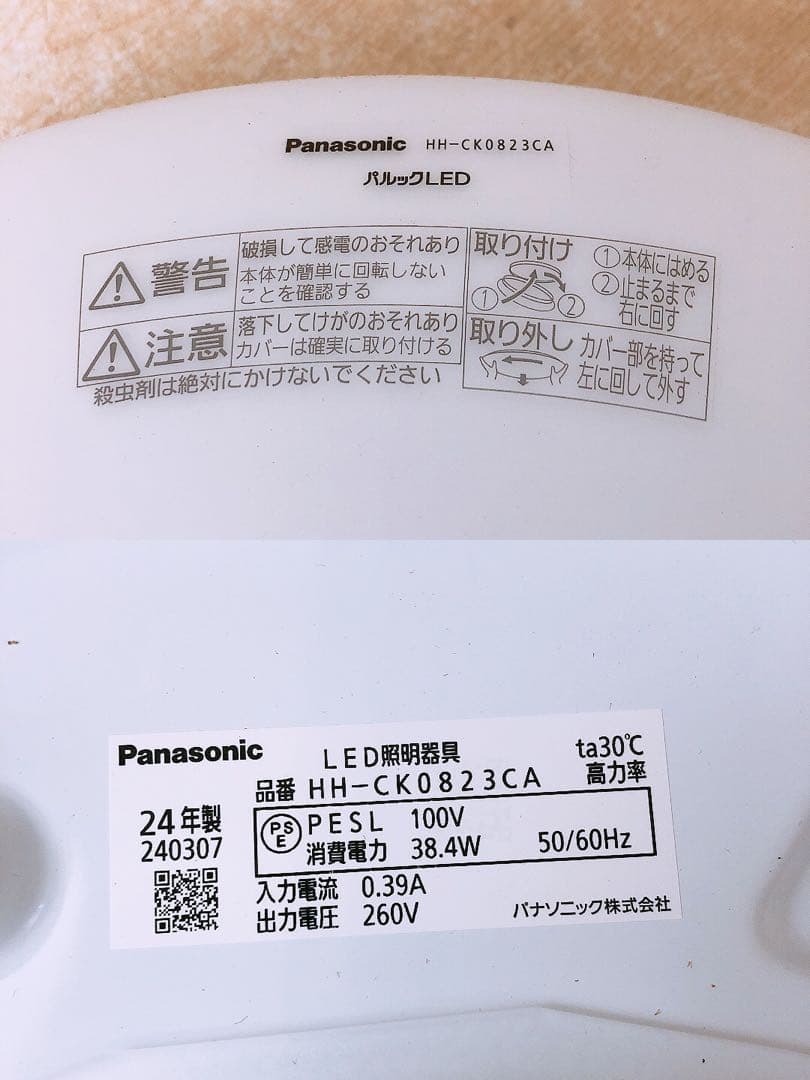 パナソニック 24年製 LED照明器具 シーリングライト リモコン付