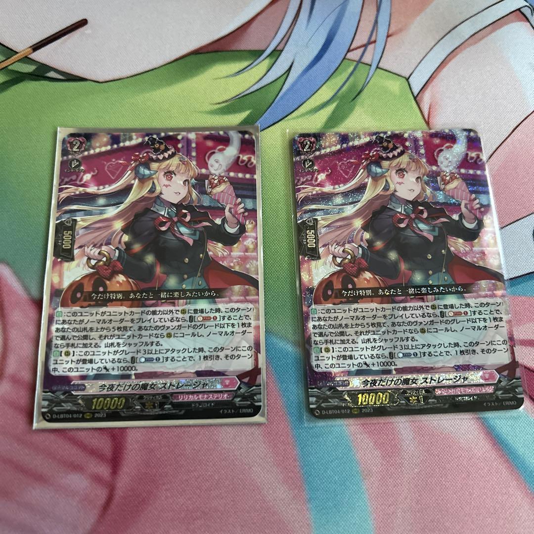 今夜だけの魔女ストレージャ 2枚 - メルカリ