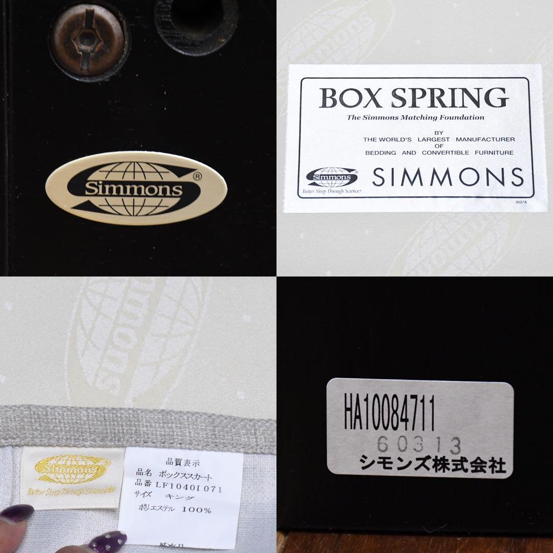 DLK90 展示品 シモンズ 本革ヘッドボード ボトム キングベッド フレーム