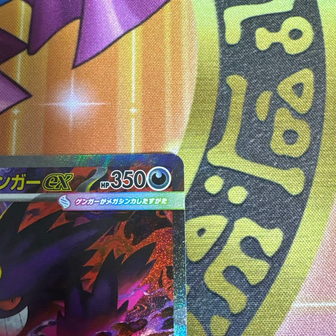 ポケモンカード メガゲンガーex SAR 初期傷有り 右下に極小の白かけ