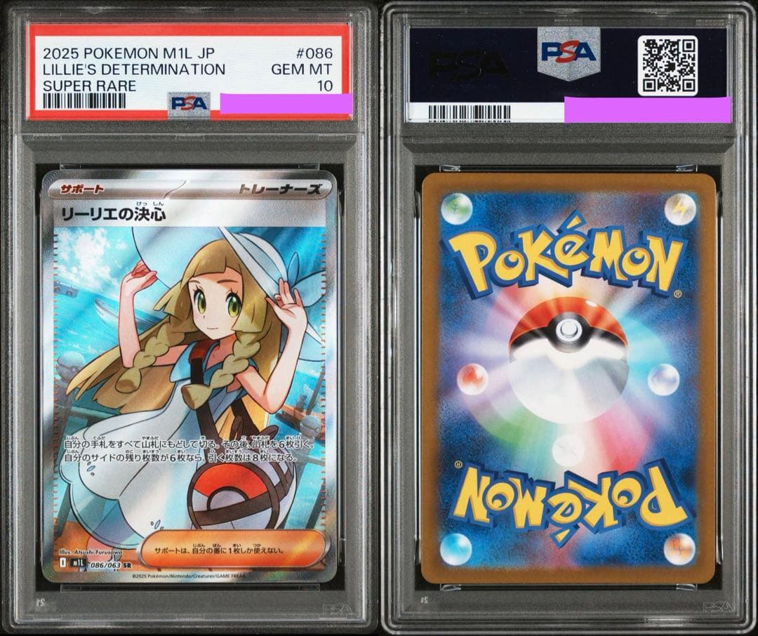 ポケモンカード リーリエの決心 PSA10 2連番！！ - メルカリ