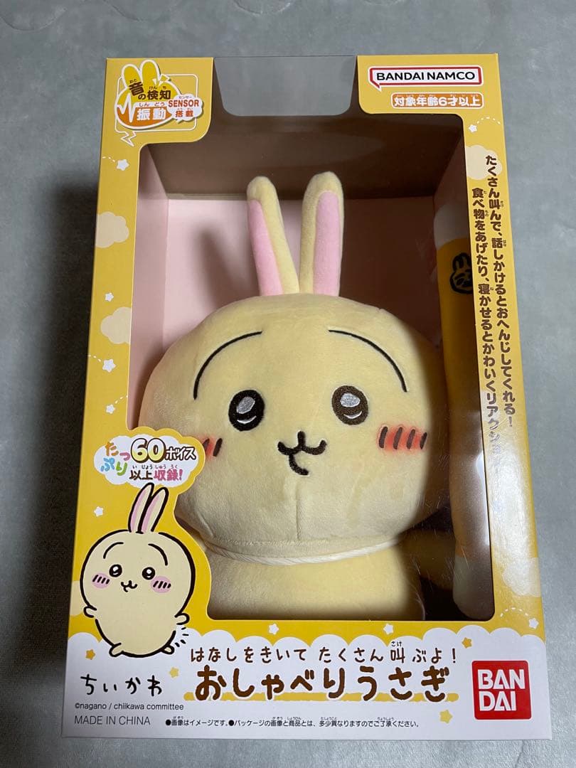 ちいかわ　おしゃべりうさぎ