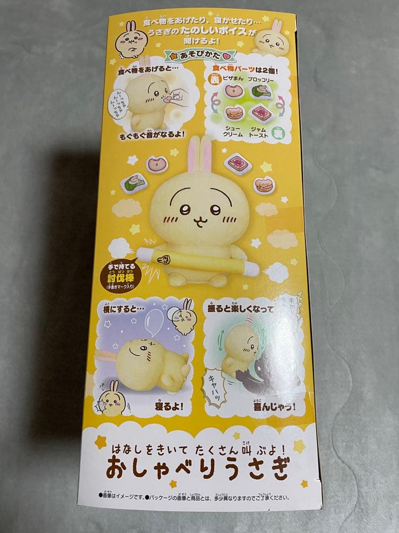 ちいかわ　おしゃべりうさぎ