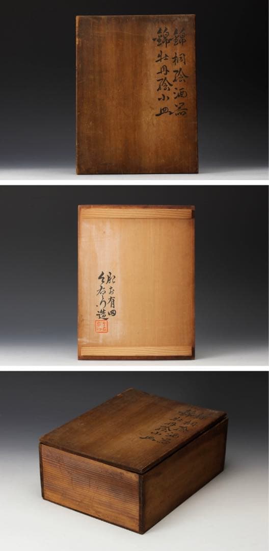 極レア】十一代 今泉今右衛門 錦桐絵酒器揃 錦牡丹