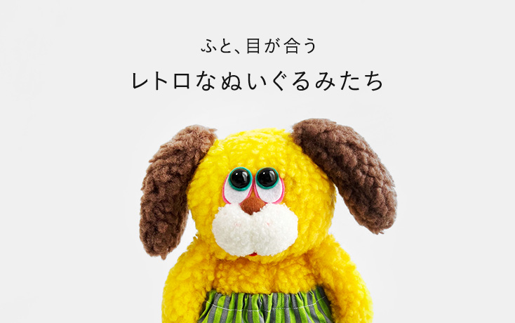ふと、目が合う レトロなぬいぐるみたち | minne 国内最大級の