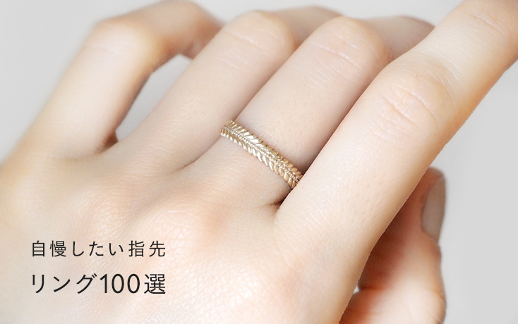自慢したい指先 リング100選 | minne 国内最大級のハンドメイド