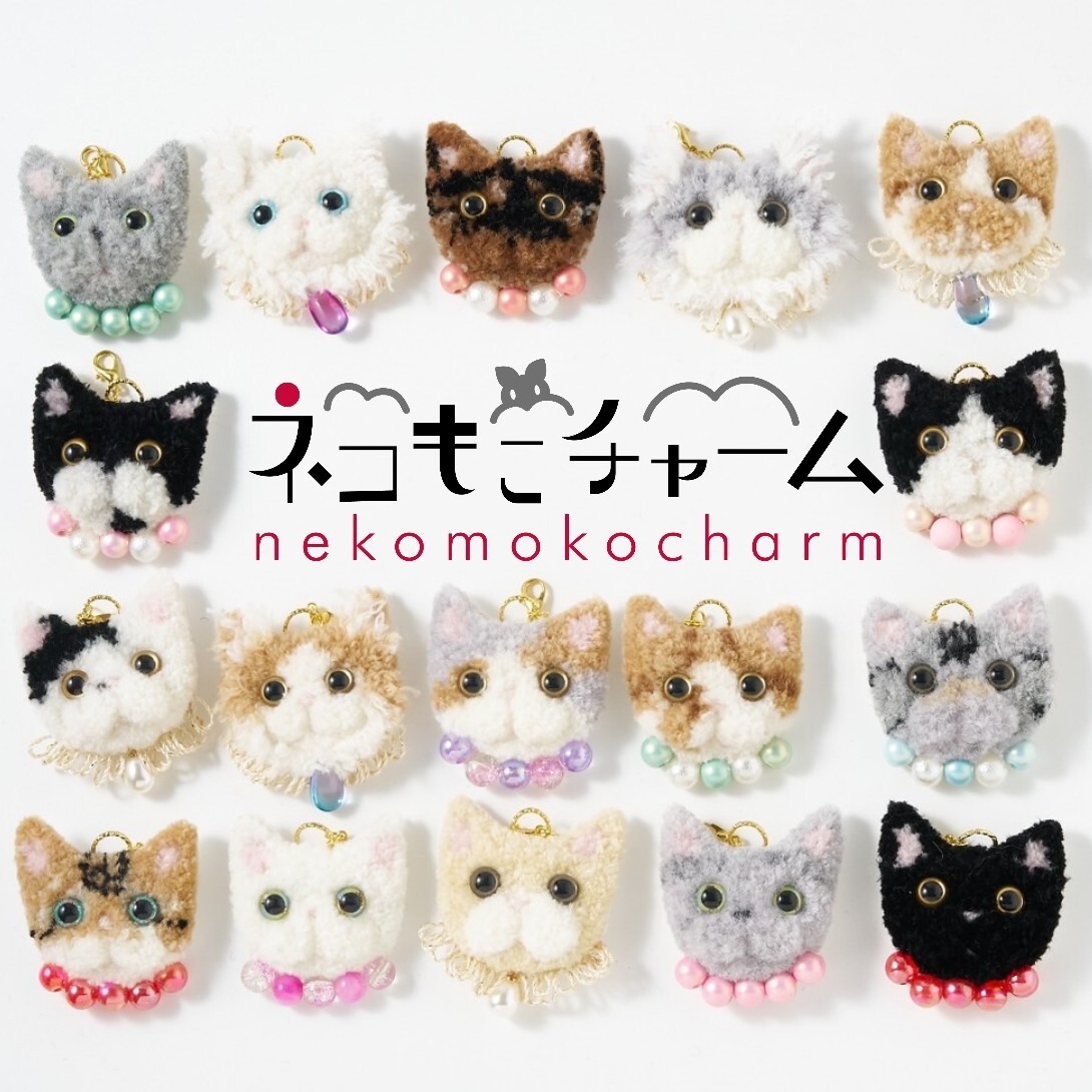 もこもこチャーム サビ猫ちゃん - ネコどり | minne byGMOペパボ 国内