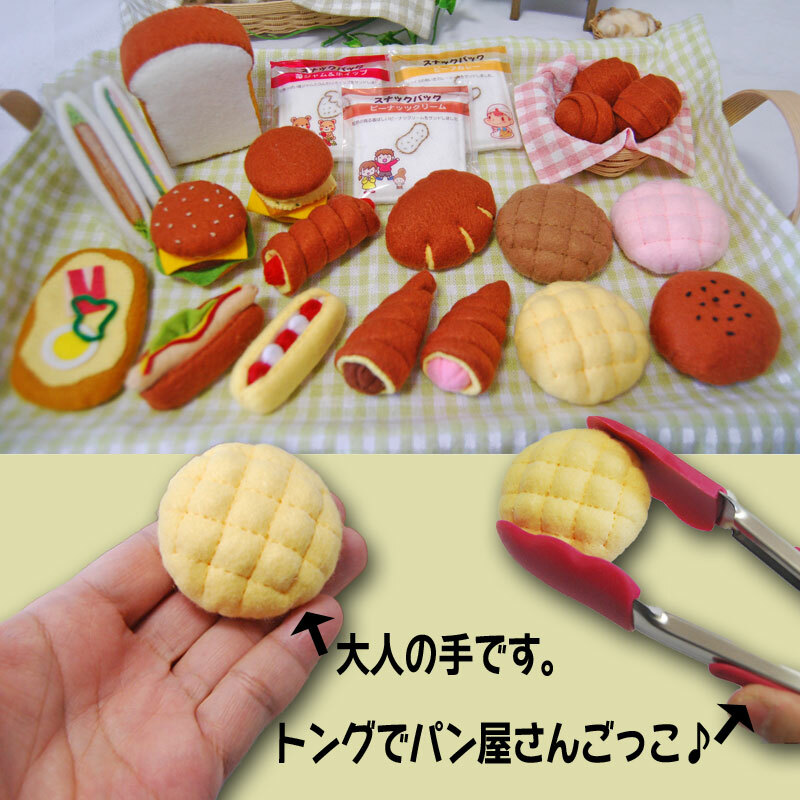 ☆フェルトのままごとパン屋さん☆150%ver - ぴかフェルト | minne