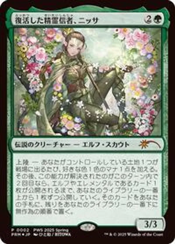 Nissa, Resurgent Animist (JP Exclusive) • Planeswalker Event Promos #2