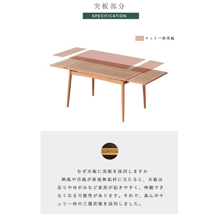 伸長式ダイニングテーブル チェリー材 無垢材
